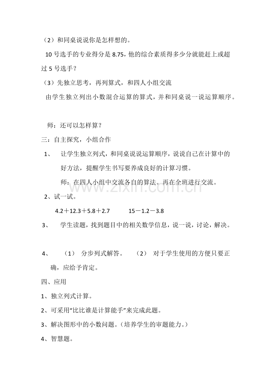 小学数学北师大四年级歌手大赛---张志峰.docx_第2页