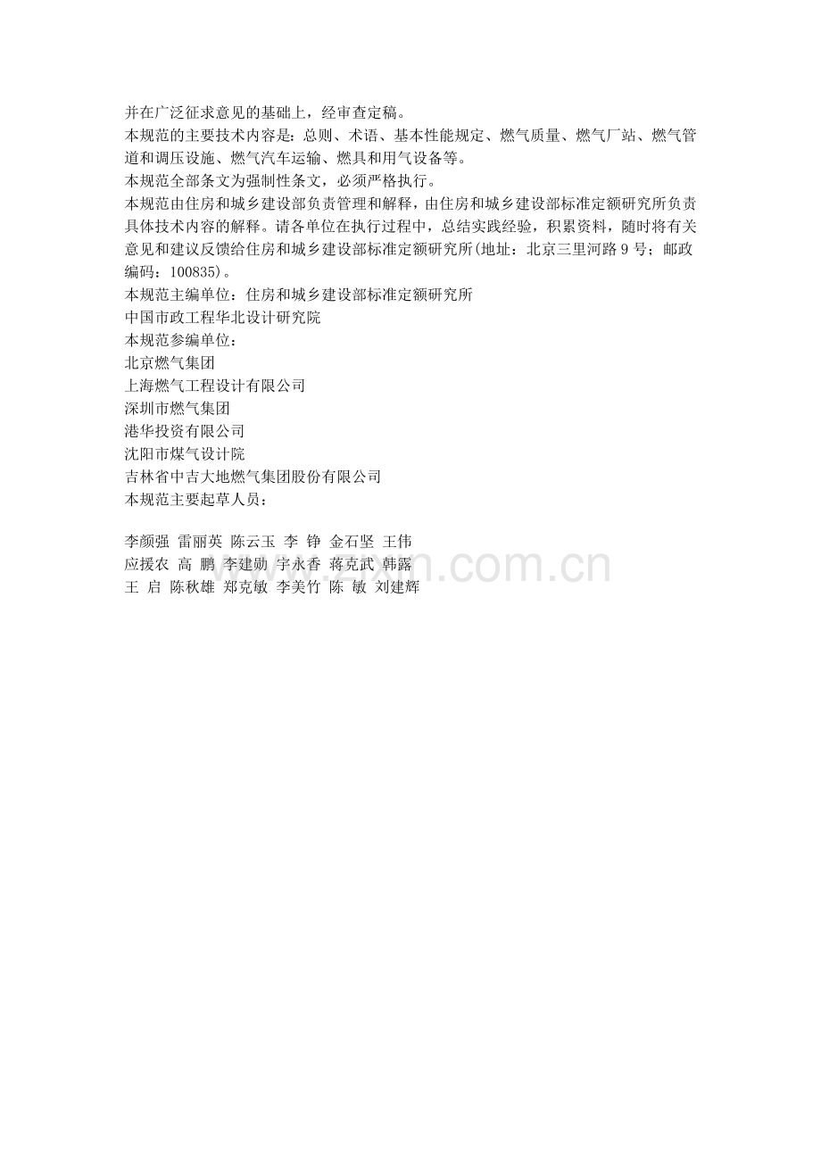 城镇燃气技术规范GB50494-2009.doc_第2页