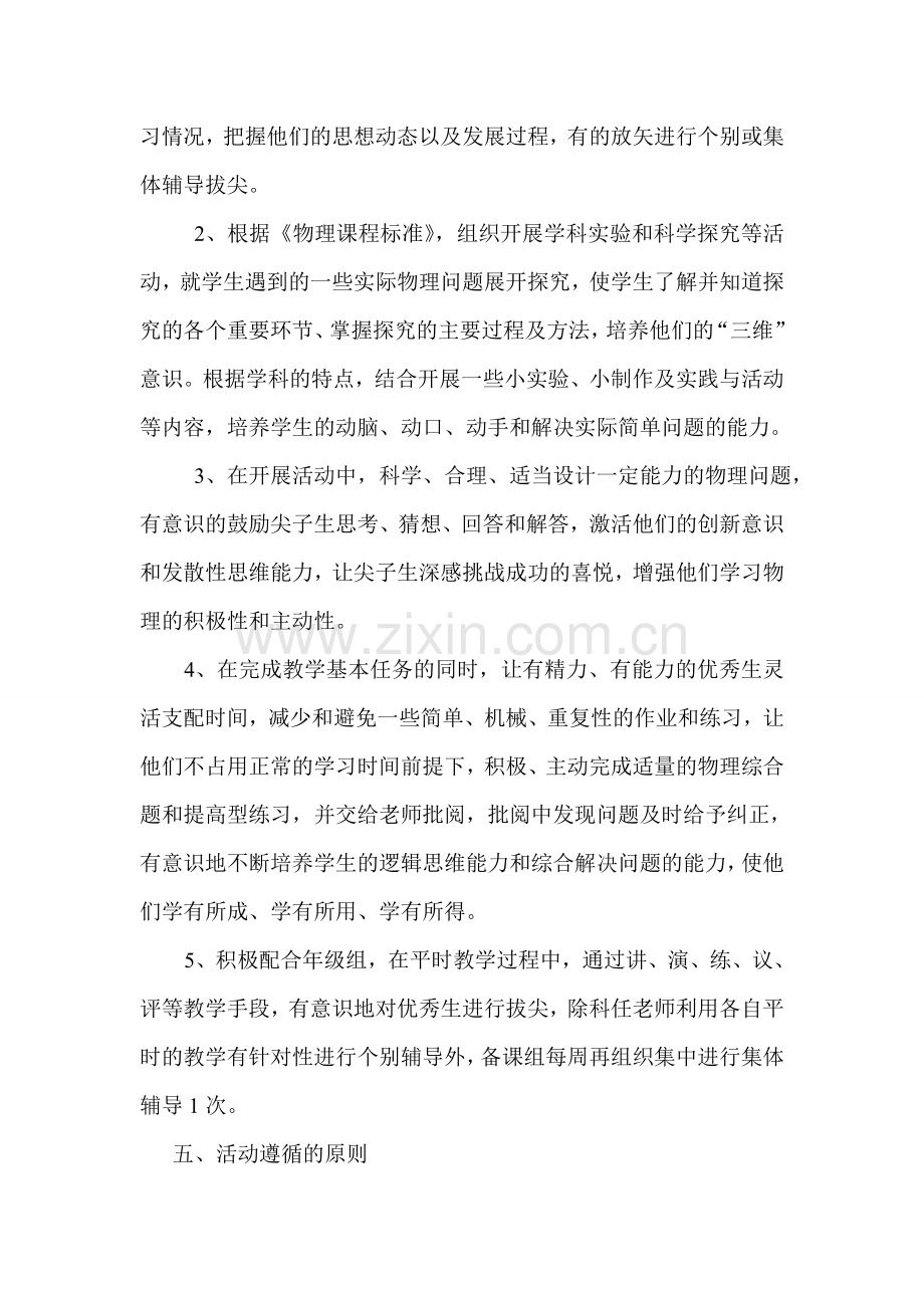 初二物理兴趣小组活动计划.doc_第2页