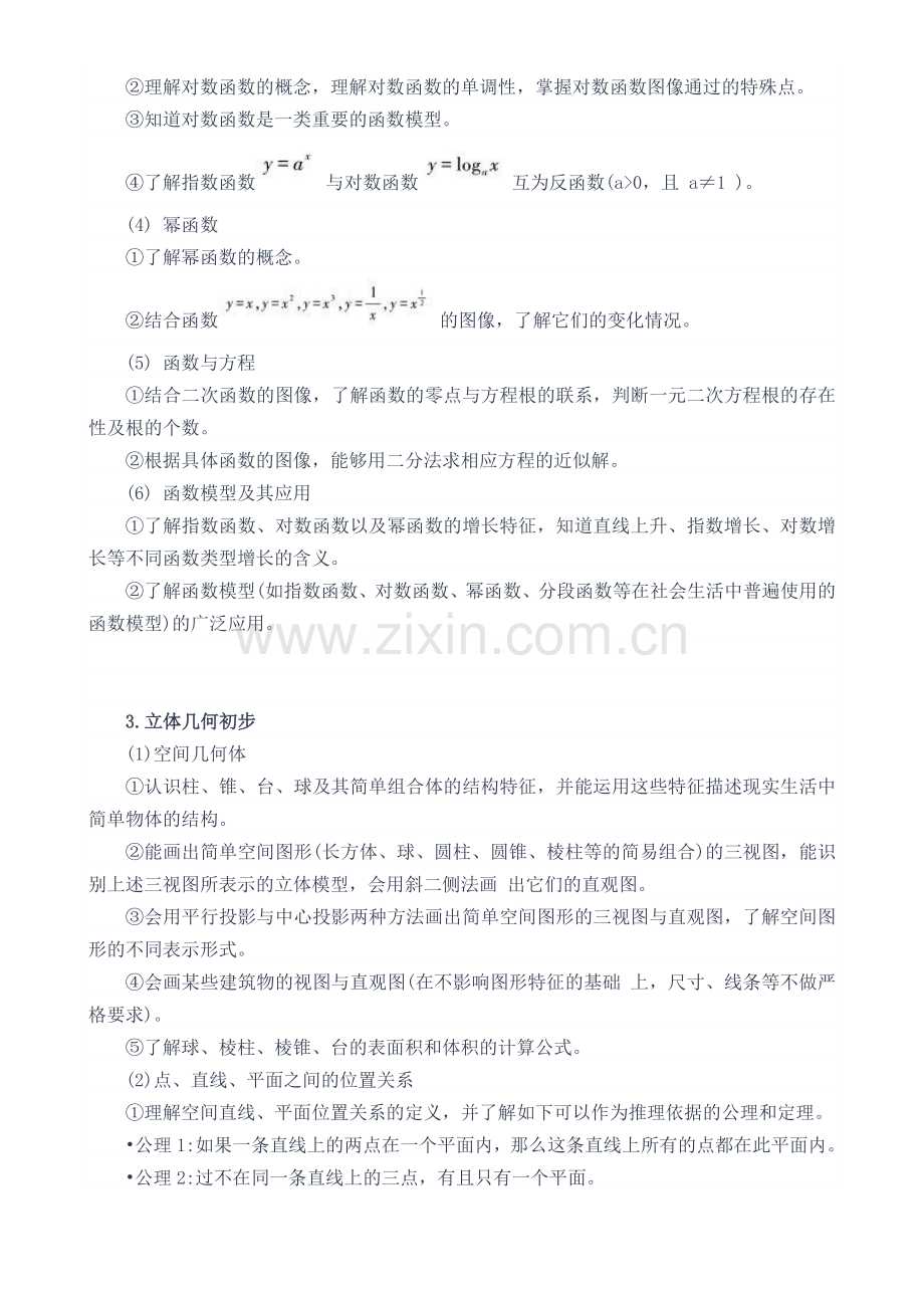全国数学高考考试大纲.doc_第2页