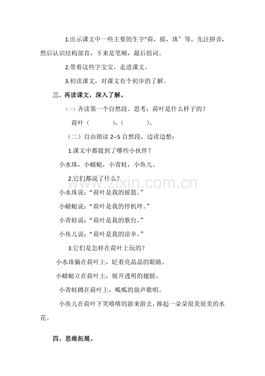 (部编)人教语文一年级下册《教学设计》.doc_第2页
