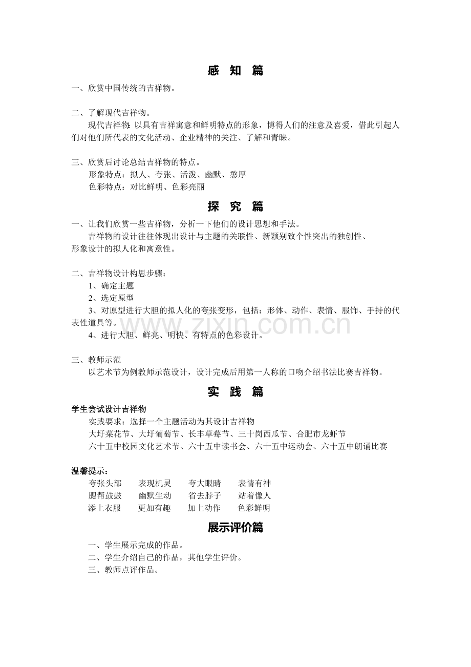 设计吉祥物公开课教案.doc_第2页