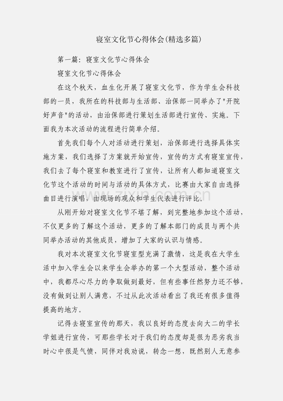 寝室文化节心得体会(多篇).docx_第1页