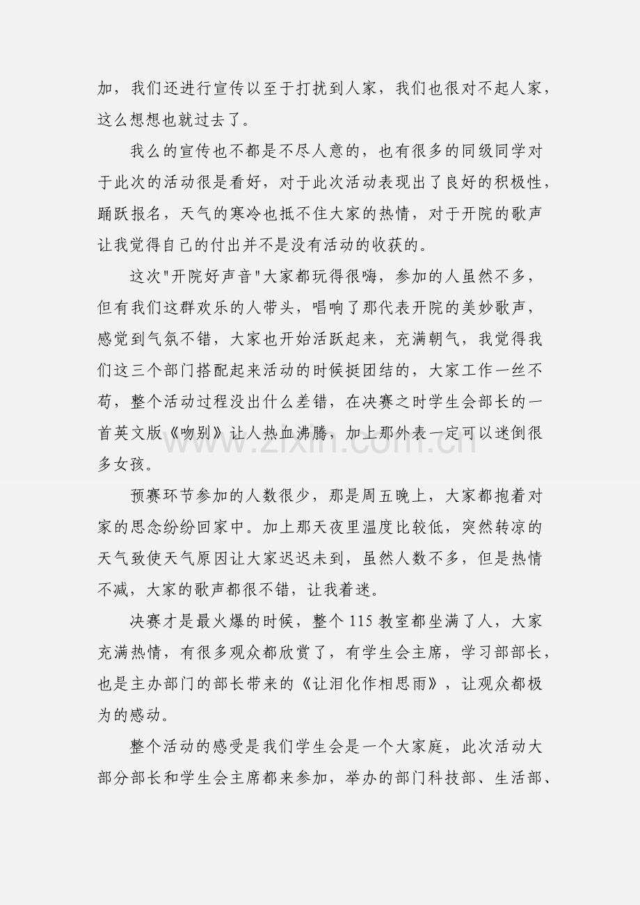 寝室文化节心得体会(多篇).docx_第2页