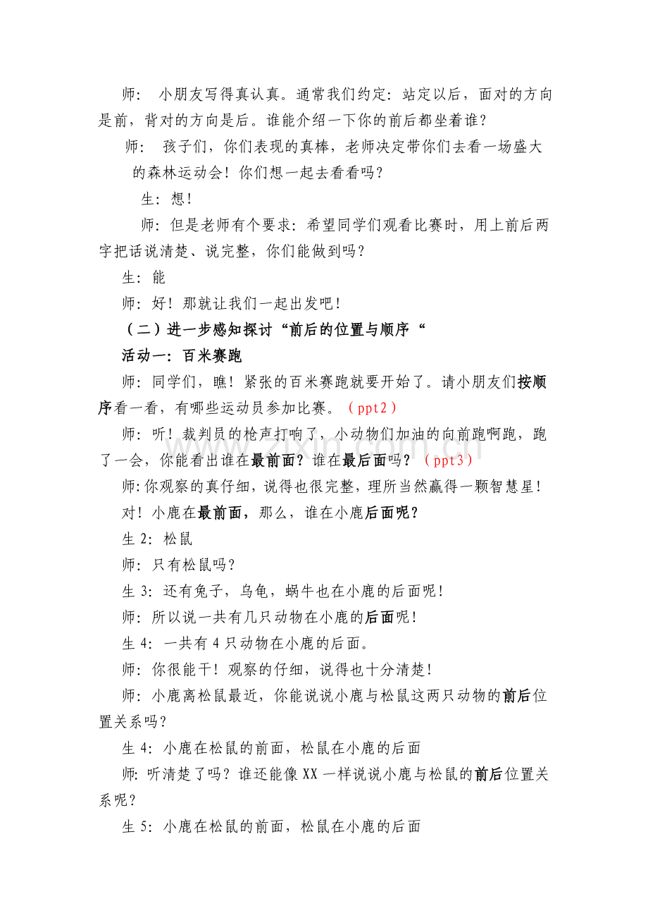 《前后》教学设计公开课.doc_第2页