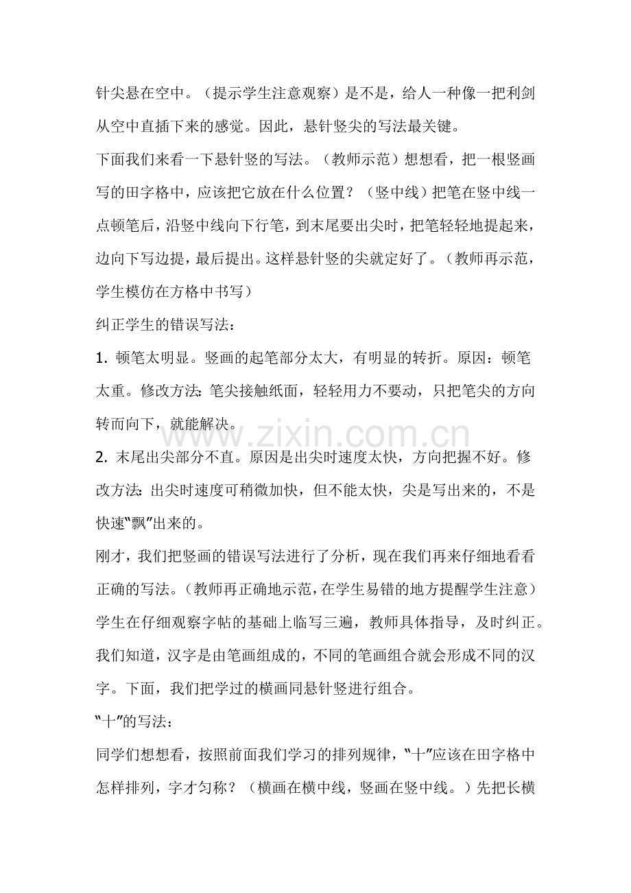 悬针竖、垂露竖的写法---教学设计.docx_第2页