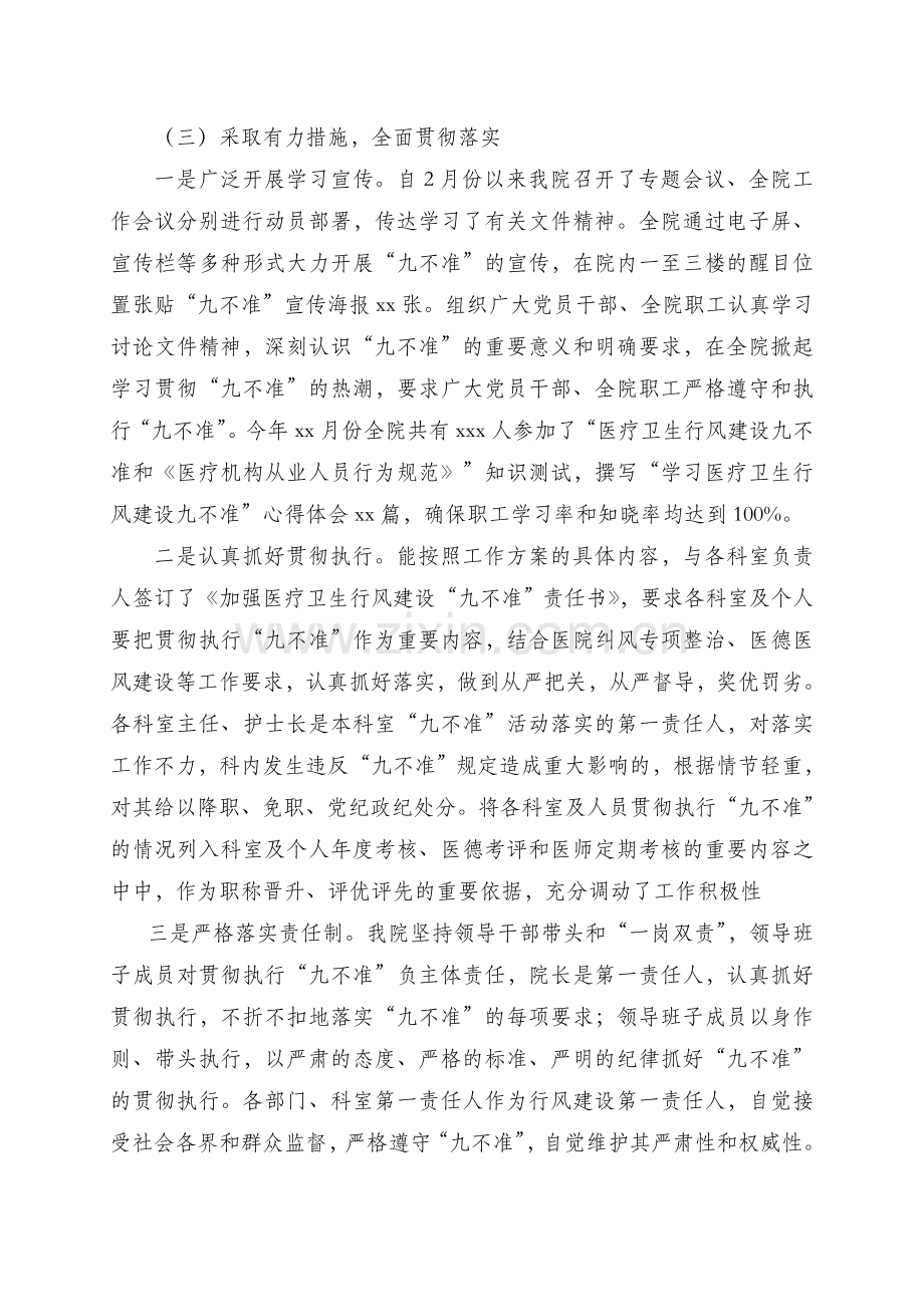 医院贯彻落实“九不准”工作情况汇报.doc_第2页