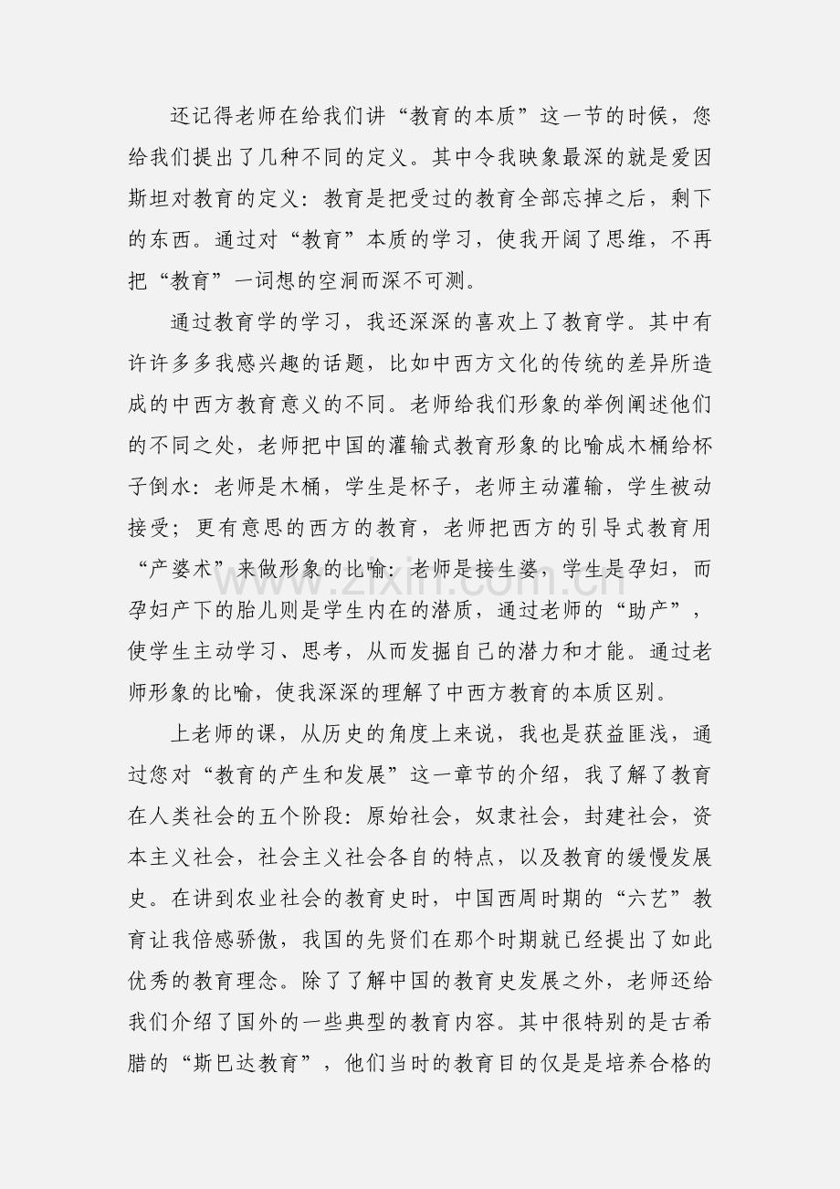 教育学心得体会范文.docx_第2页