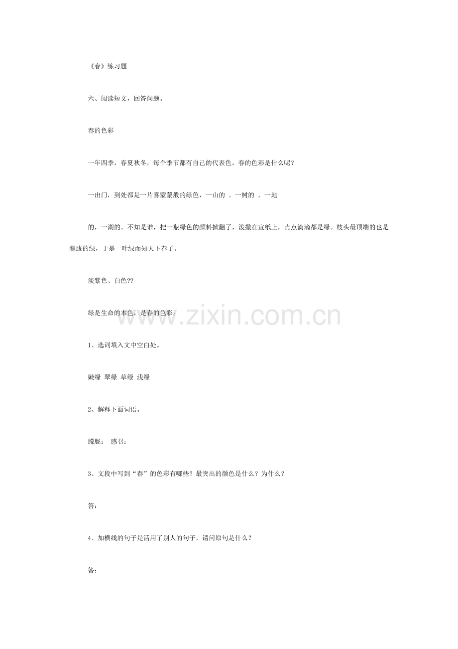 (部编)初中语文人教七年级上册春的作业.doc_第1页