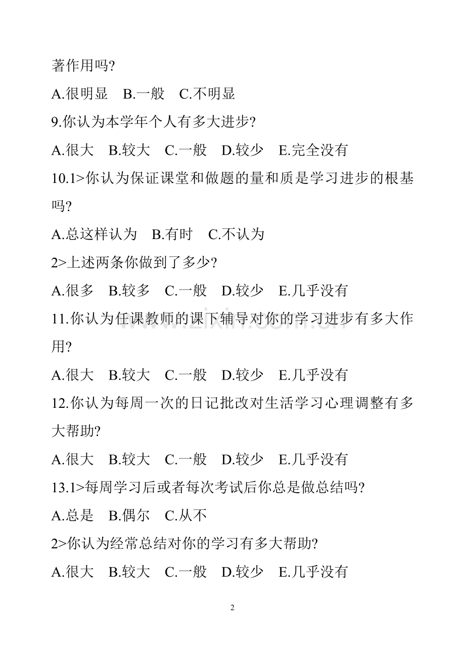 本学年班级工作实效状况调查.doc_第2页