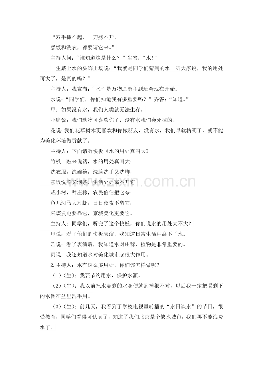 人教版一下数学“我有一双勤劳的手”主题班会公开课课件教案.docx_第2页