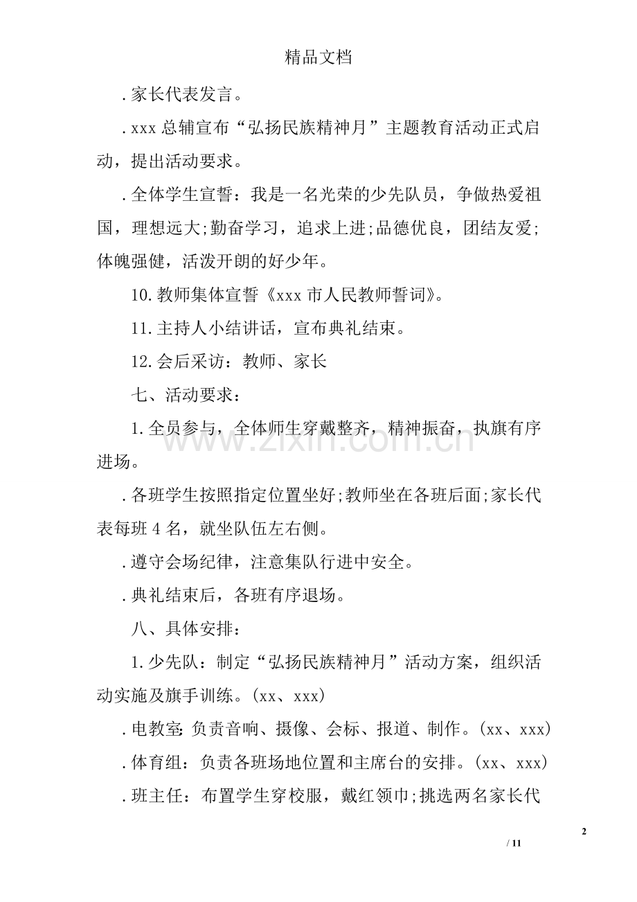 2017开学季活动策划方案.doc_第2页