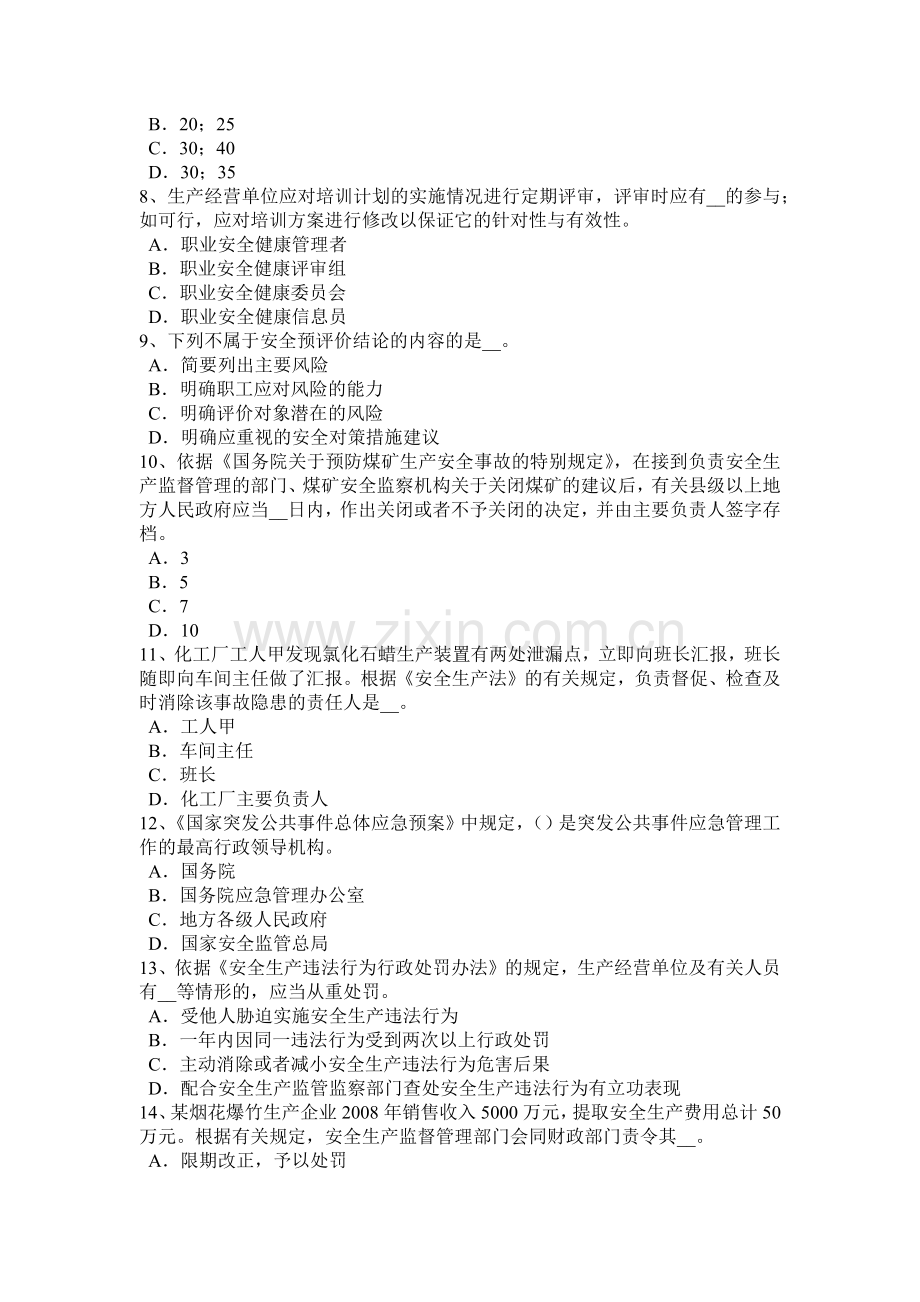 湖南省2016年上半年安全工程师安全生产：施工中常用的边坡护面措施考试题.docx_第2页