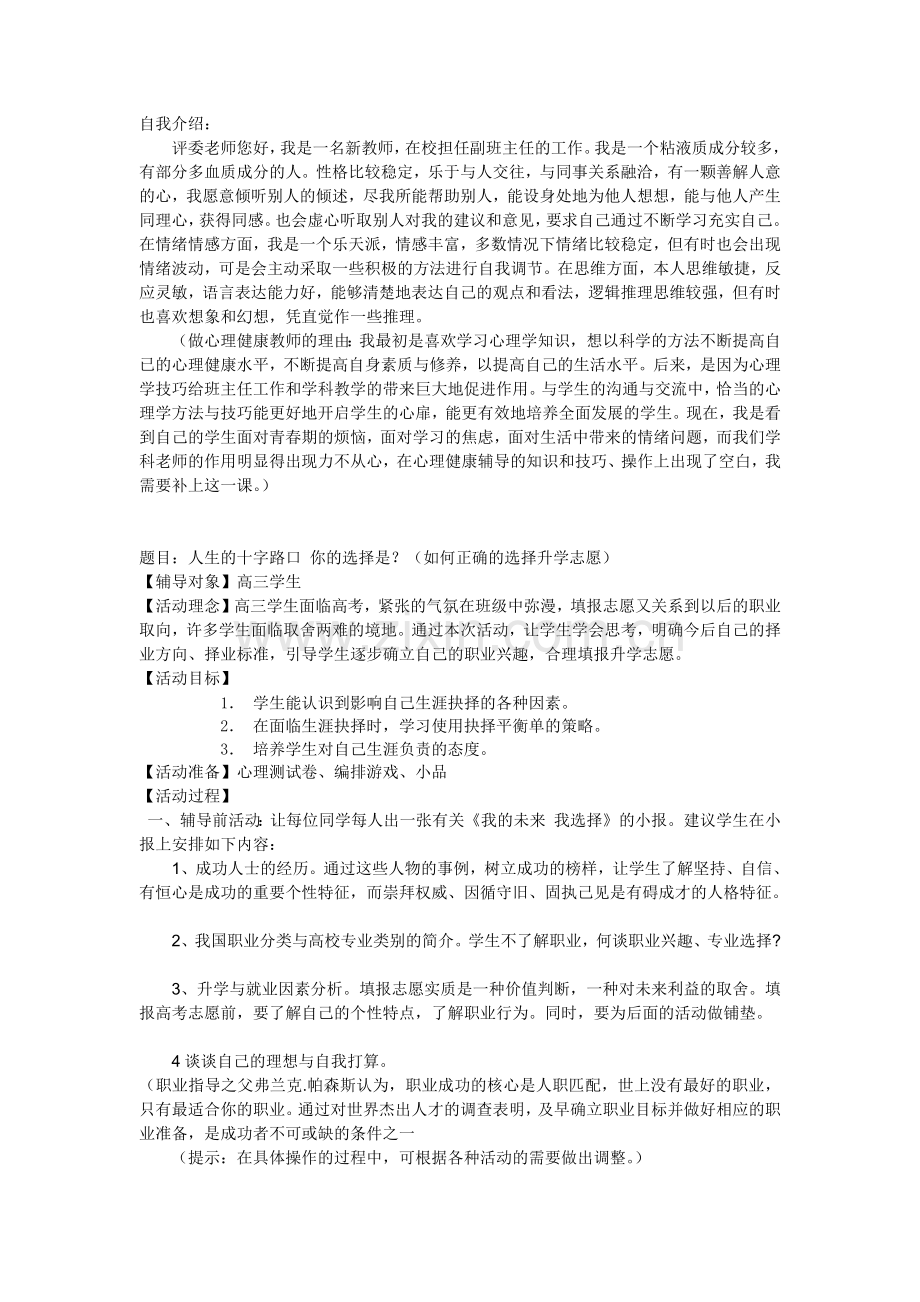心理c证考试-自我介绍及题目答案.docx_第1页