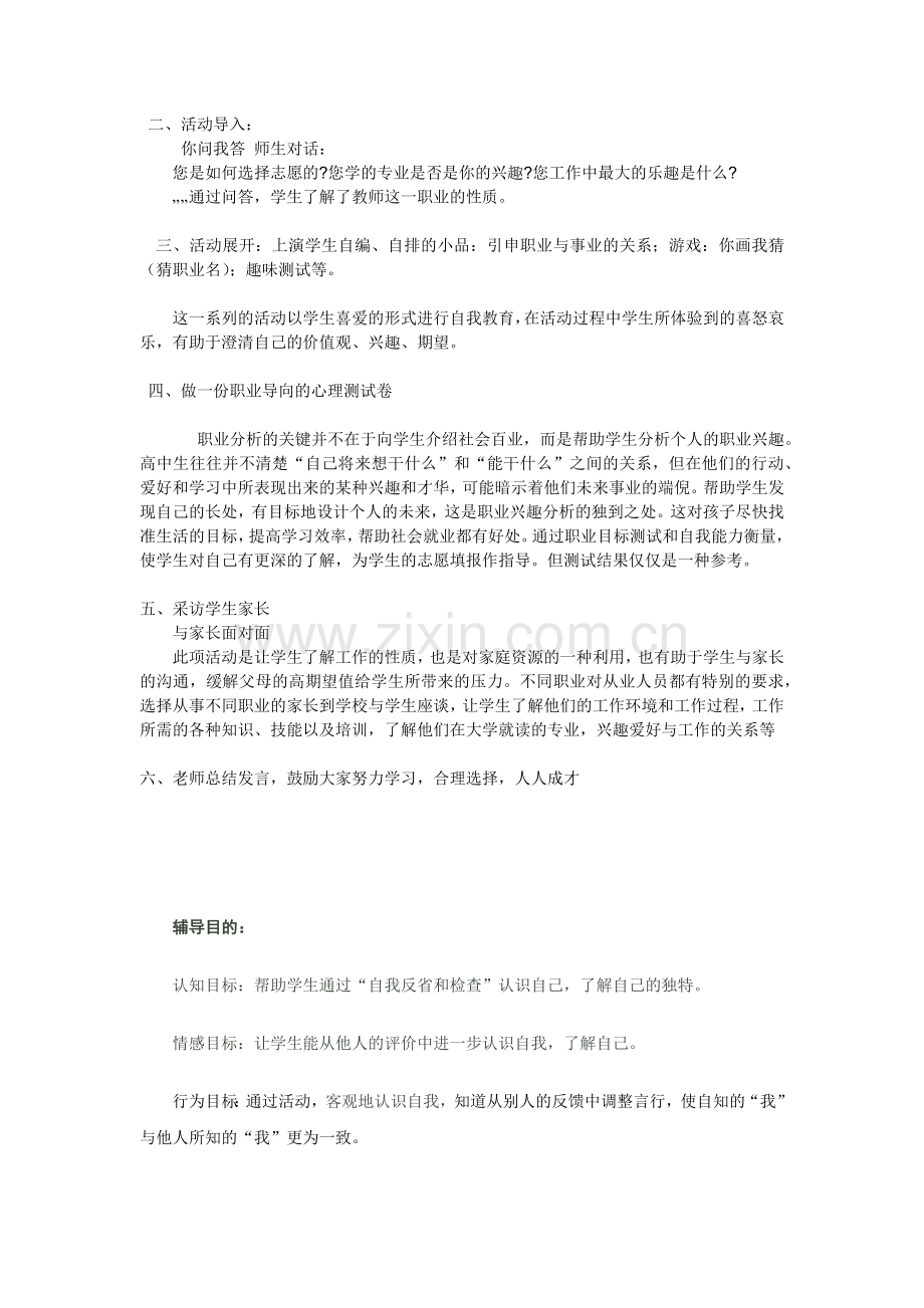 心理c证考试-自我介绍及题目答案.docx_第2页