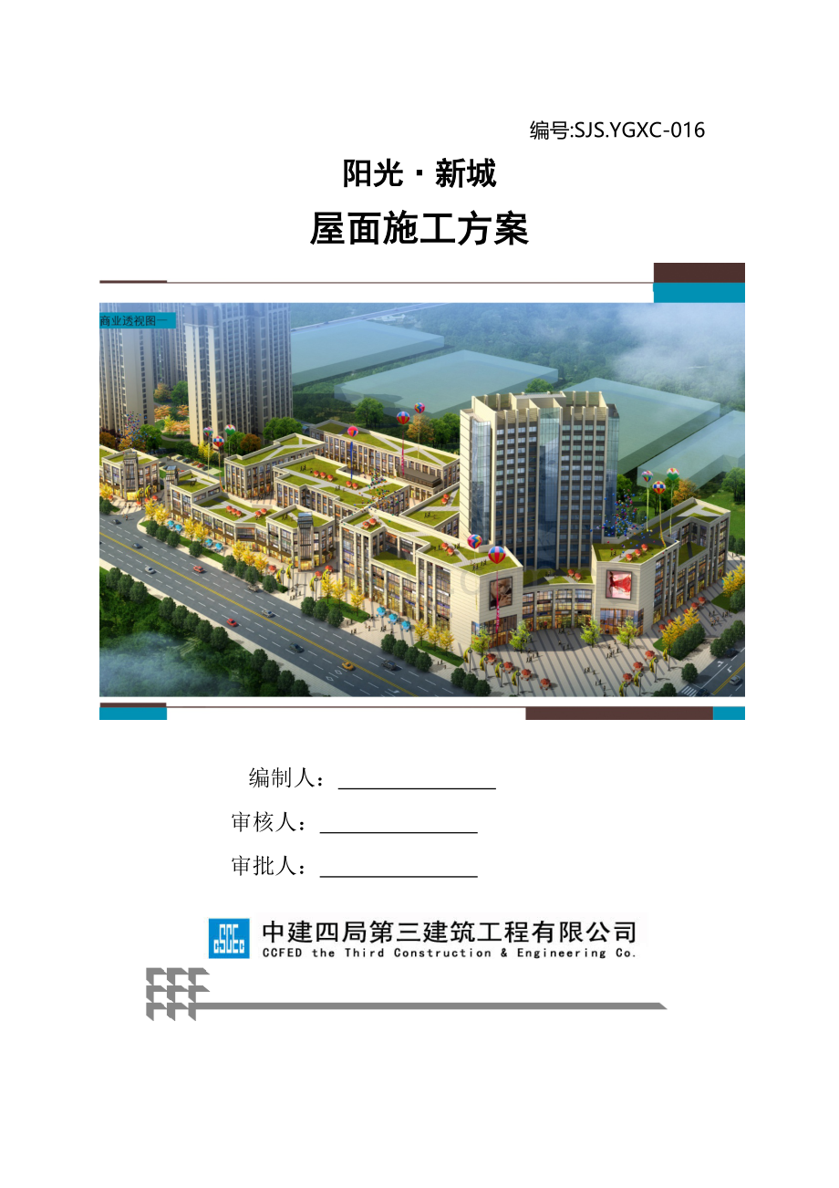 保温上人屋面施工方案.docx_第1页