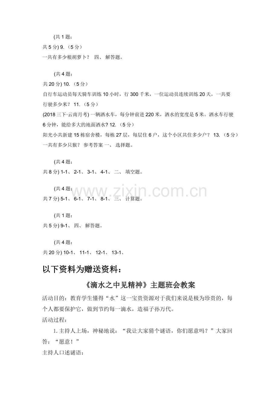 人教版数学三年级下册-第四单元第二课-笔算乘法-同步练习-（I）卷.docx_第2页