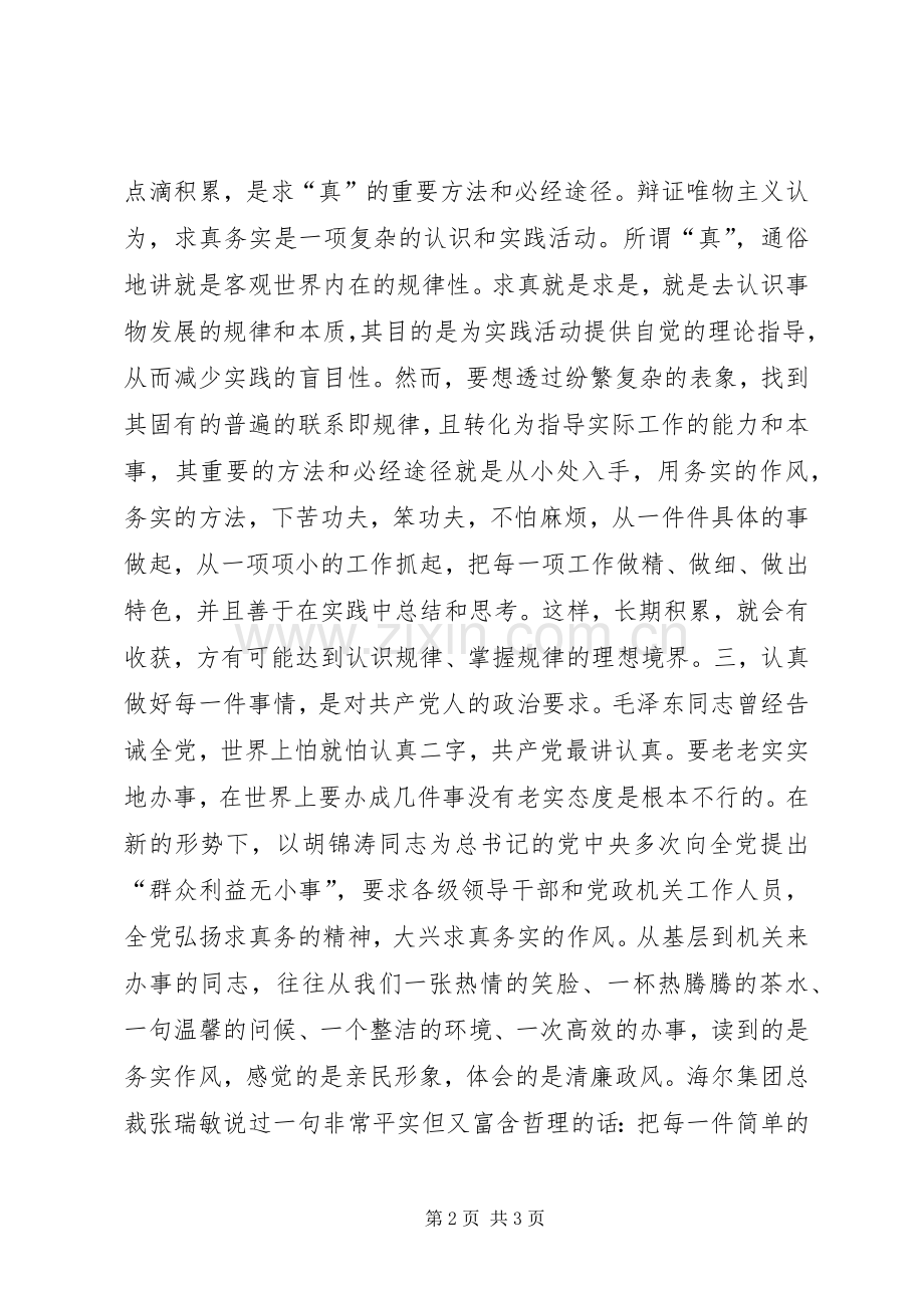 求真务实体会心得.docx_第2页