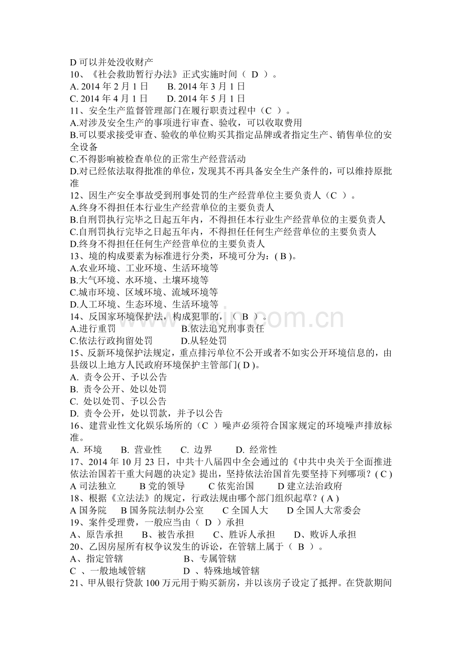2017年湖北省司法考试模拟试题.docx_第2页