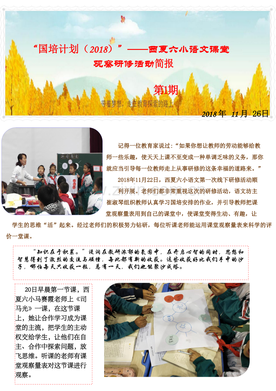 西夏六小国培简报.docx_第1页