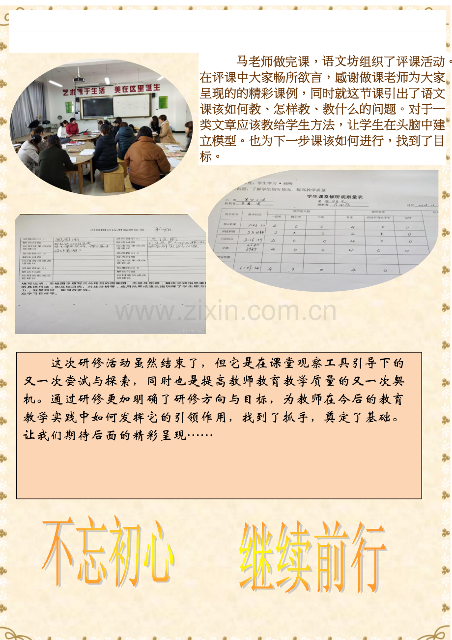西夏六小国培简报.docx_第2页