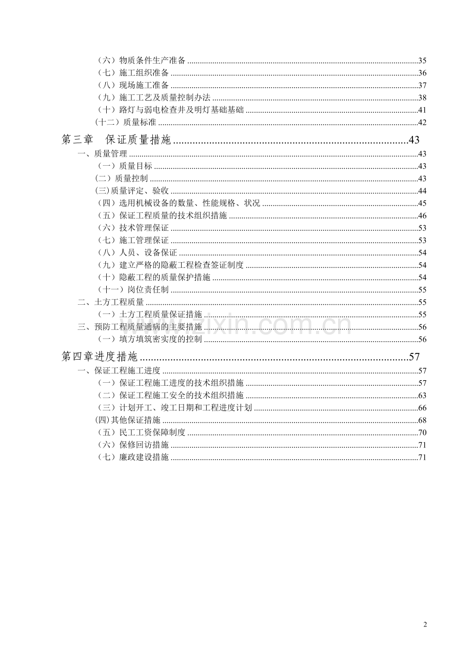 三通一平施工组织设计.doc_第2页