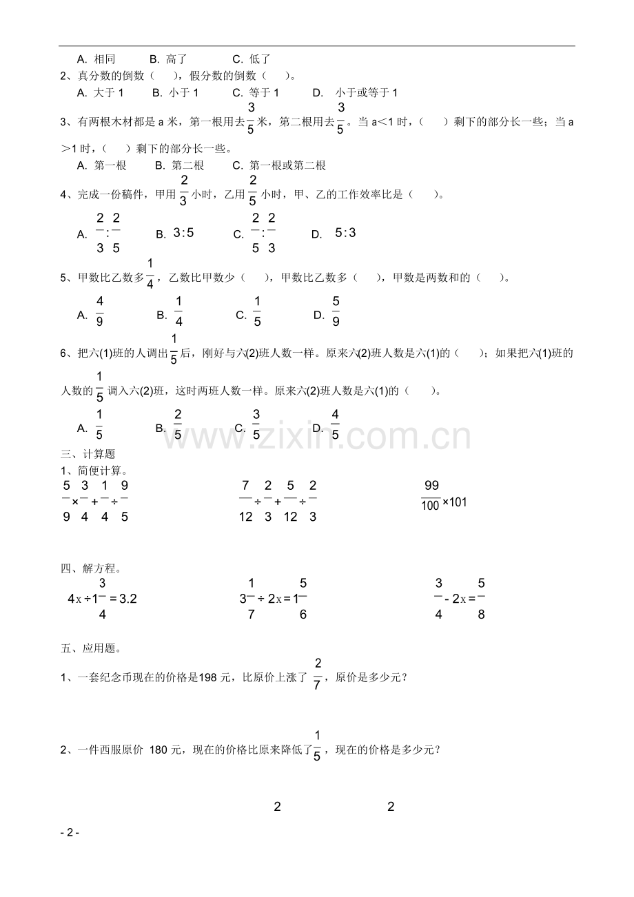 人教版小学六年级数学上册期中考试易错题.docx_第2页