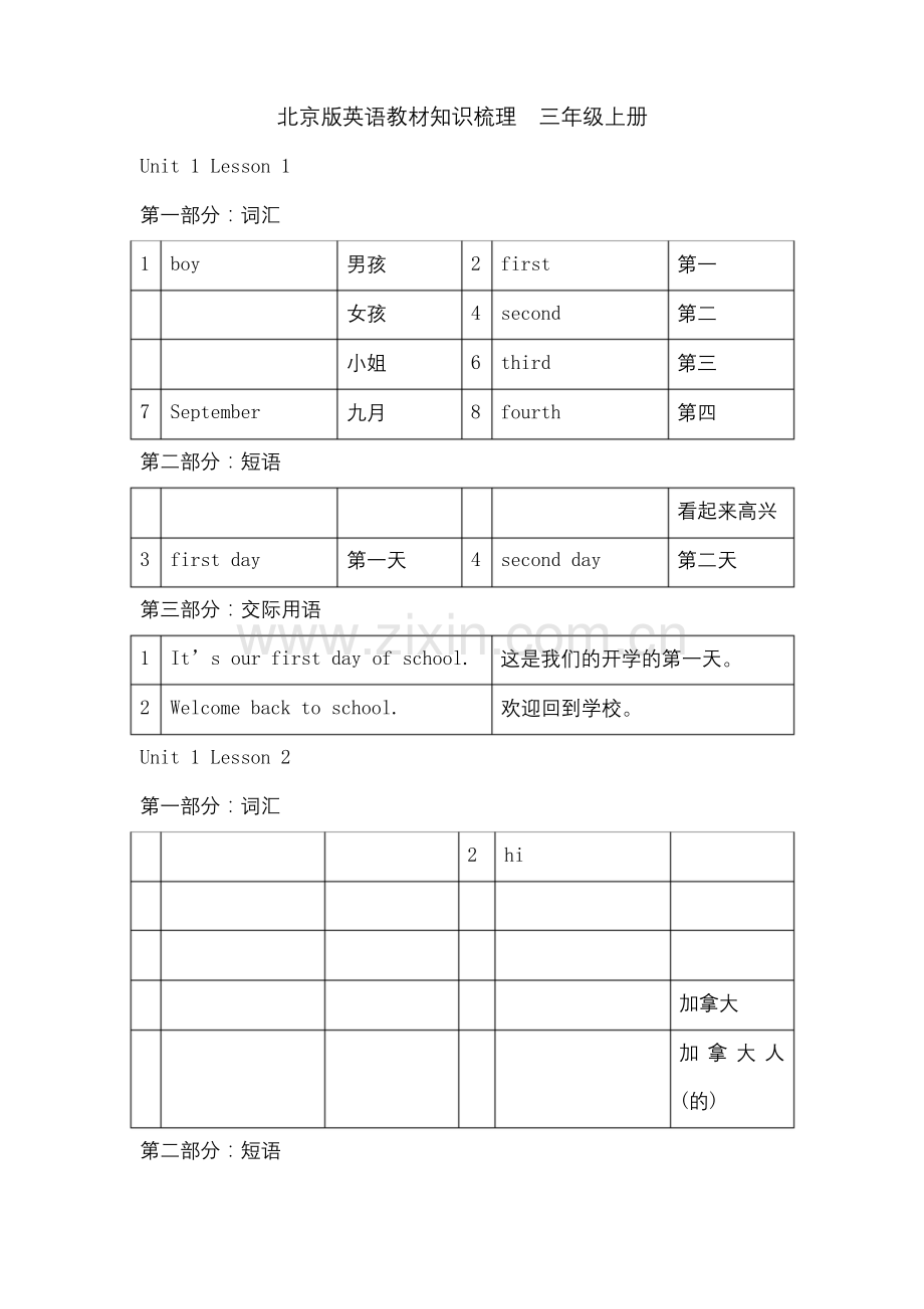 北京版英语三年级上知识梳理.docx_第1页