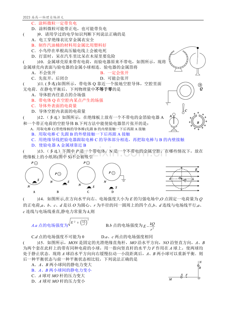 9.4-静电的防止与利用.doc_第2页