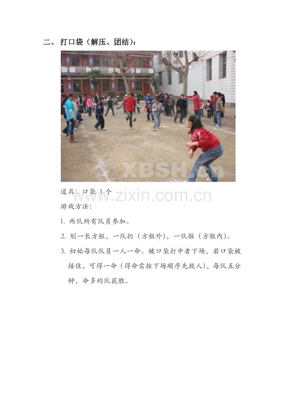 部门活动策划方案.docx_第2页