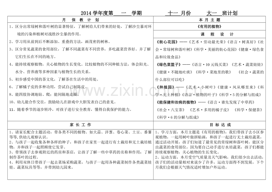 大班11月份月计划、周计划.doc_第1页