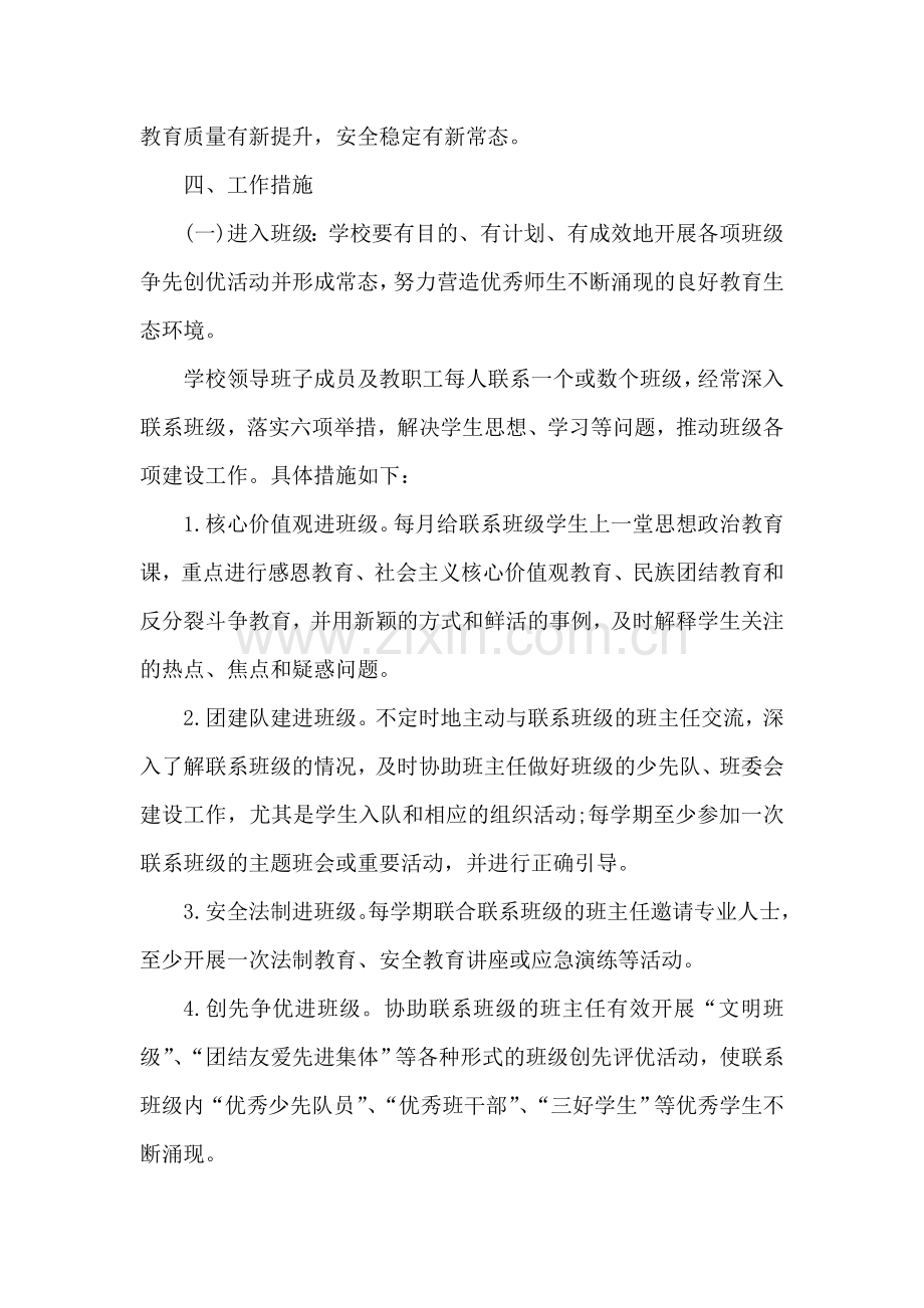 三进二联一交友工作计划.doc_第2页