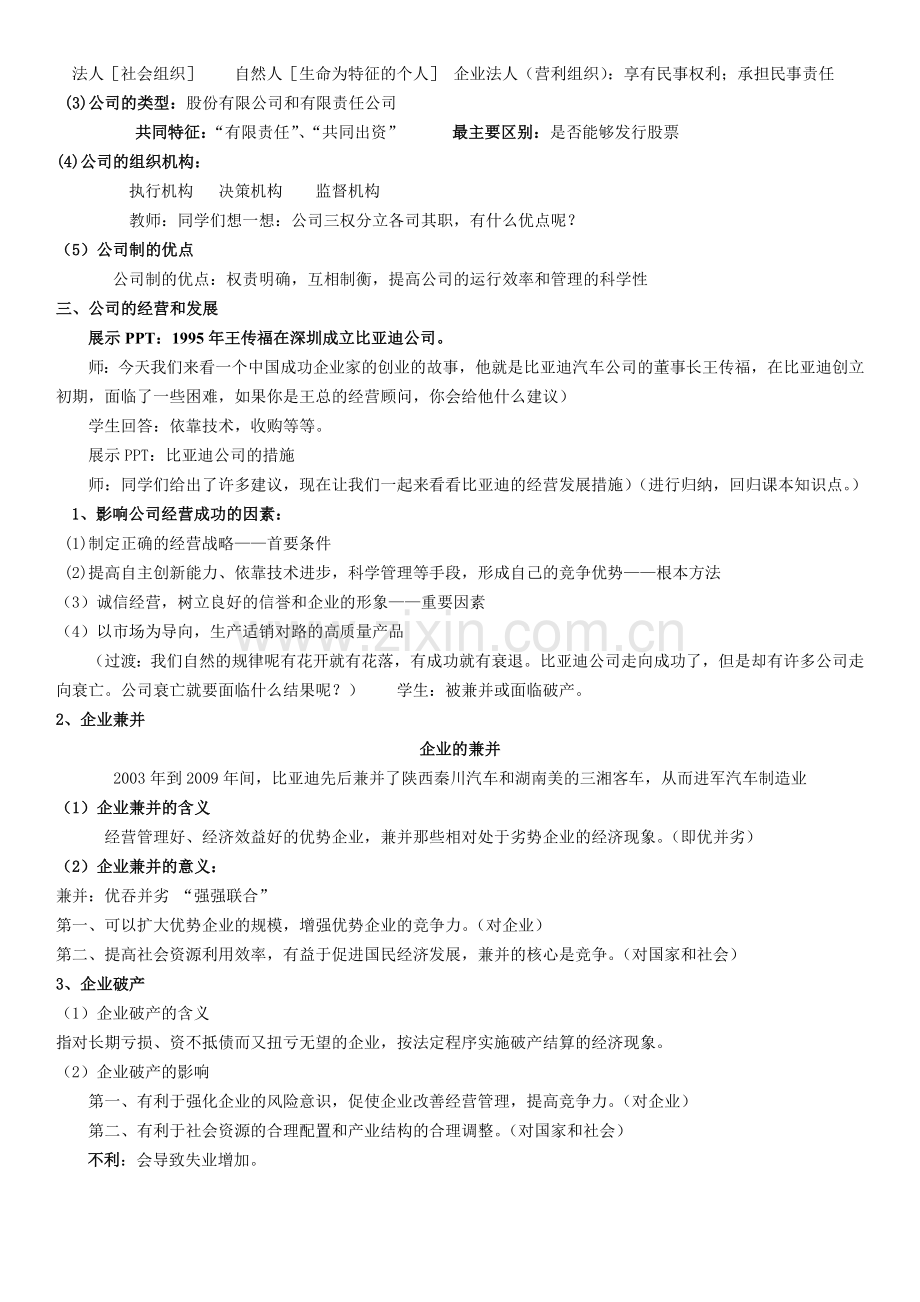 企业的经营教案(优质课比赛).doc_第2页