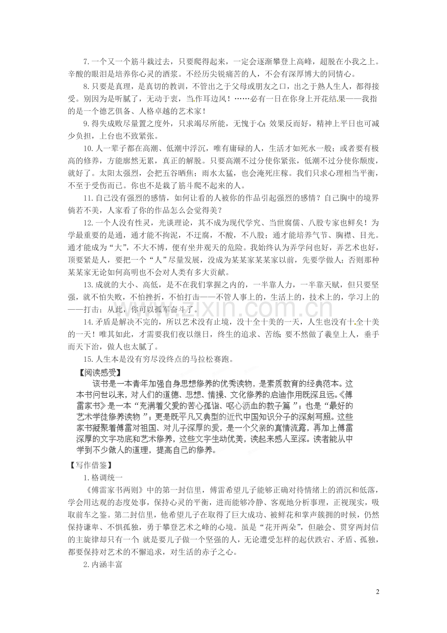 吉林省伊通县实验中学八年级语文-名著阅读《傅雷家书》(一)教案.doc_第2页