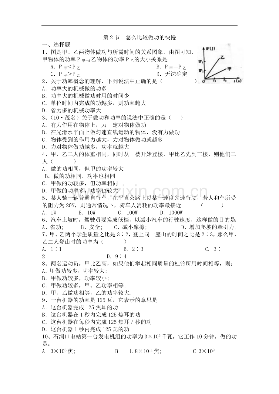 九上物理练习题教案课件.doc_第1页