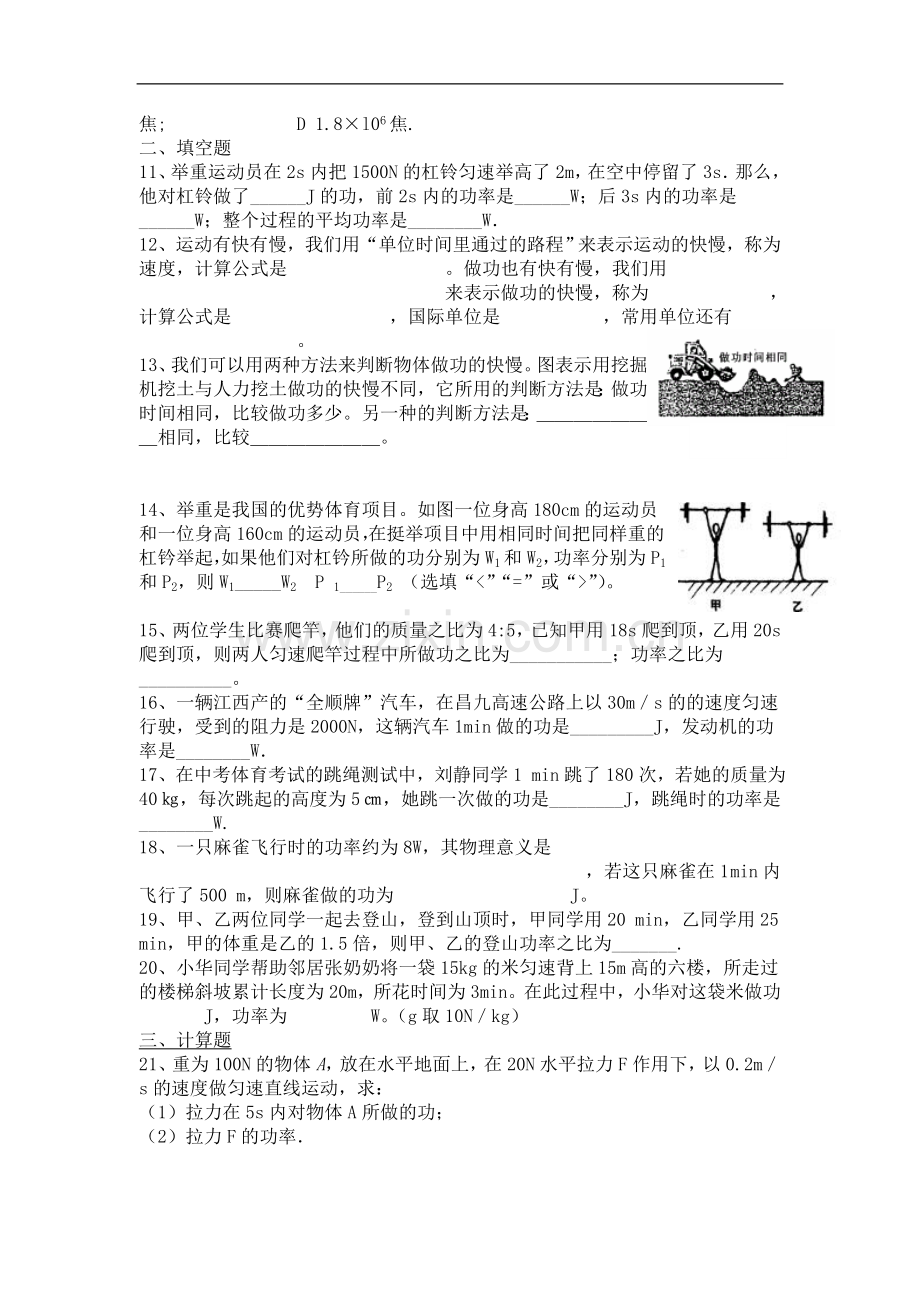 九上物理练习题教案课件.doc_第2页