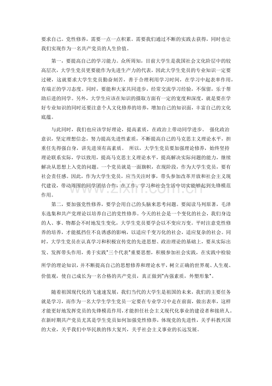 大学生入党积极分子思想汇报(2017).docx_第2页