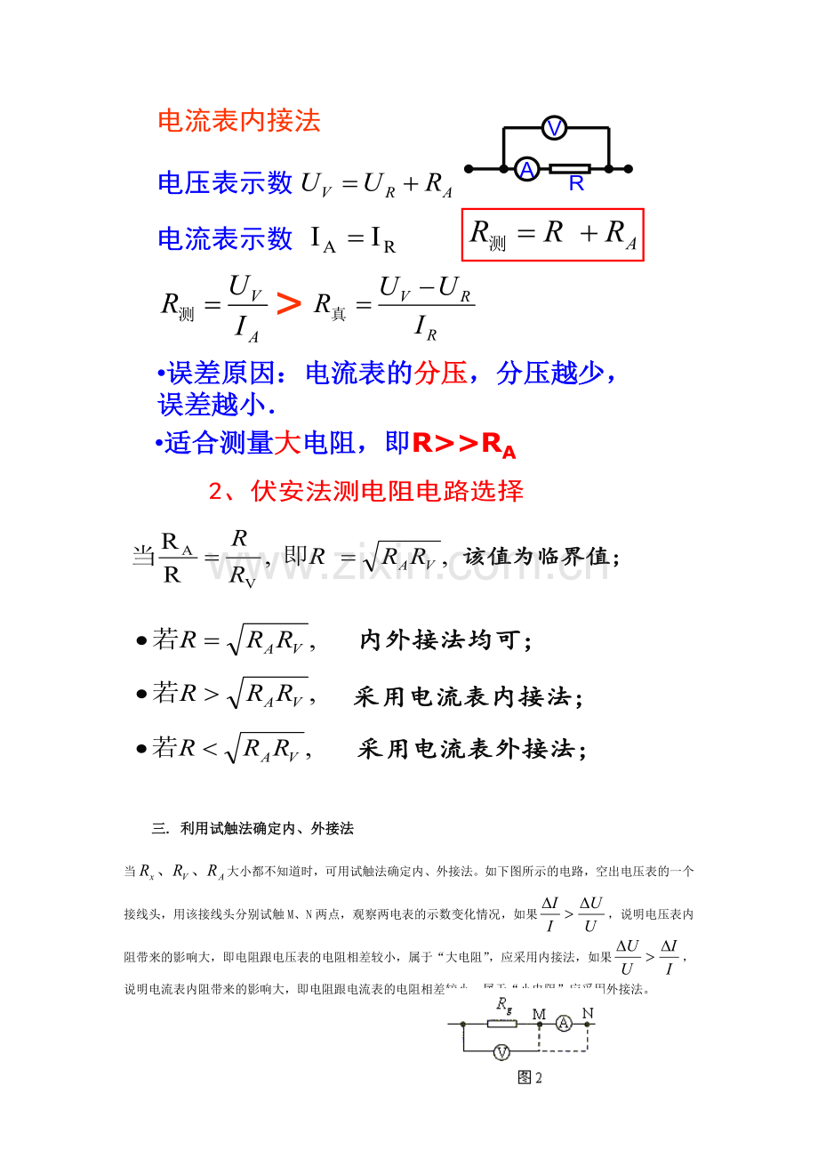 电流表的内外接法专题.doc_第2页
