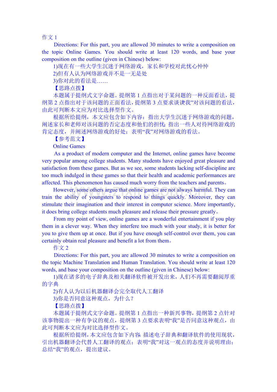 大学四级英语作文范文.doc_第1页