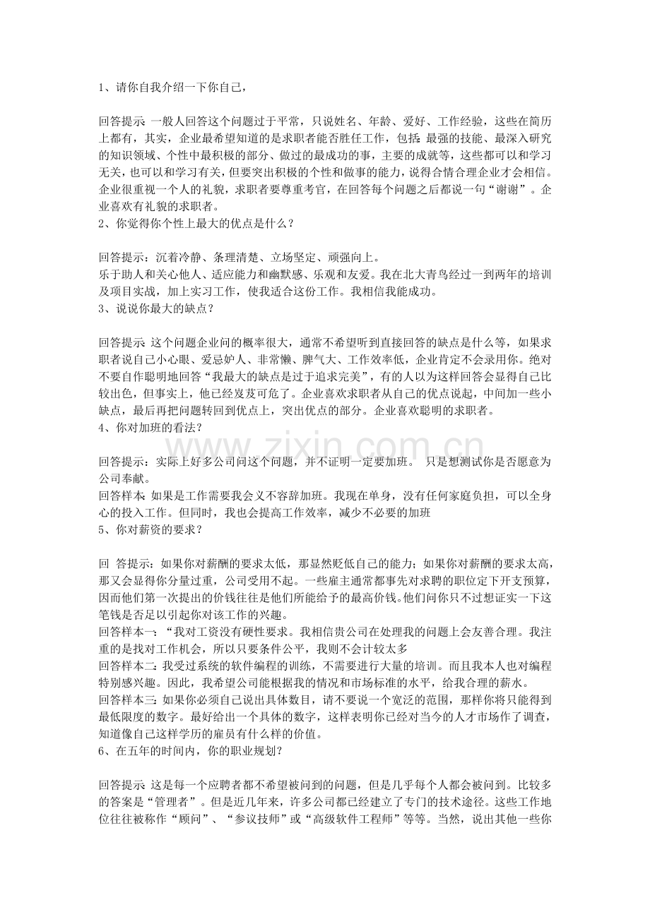 最经典面经.doc_第1页