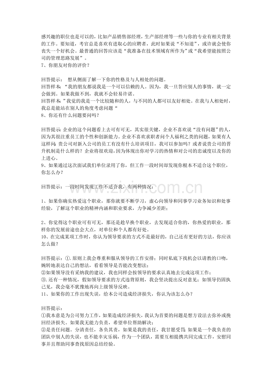 最经典面经.doc_第2页