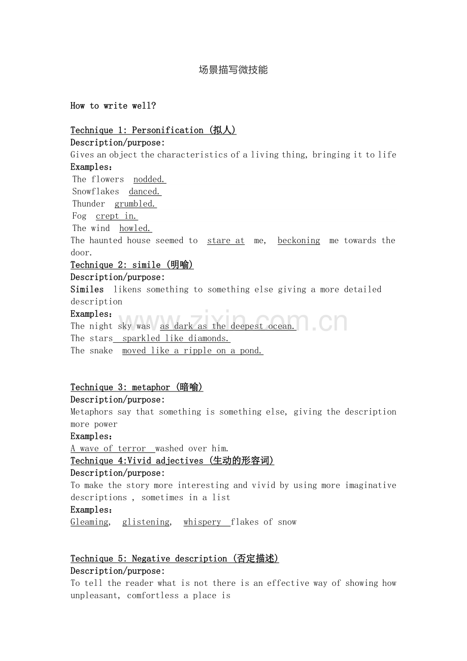 场景描写微技能.docx_第1页