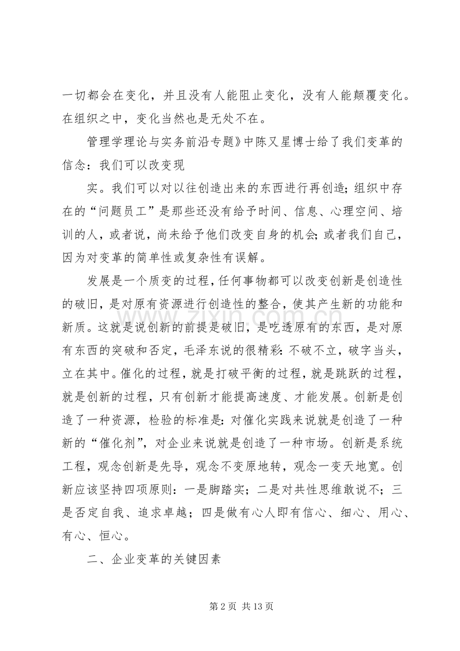 学习《组织管理与变革》体会心得.docx_第2页