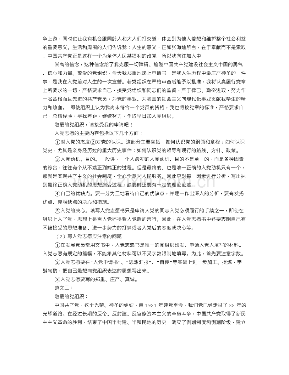入党申请书7000字范文.doc_第2页