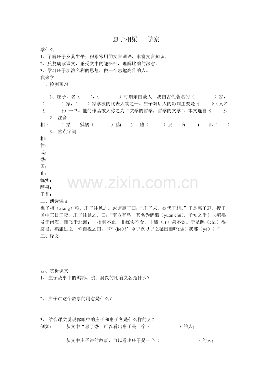 惠子相梁学案-(2).doc_第1页