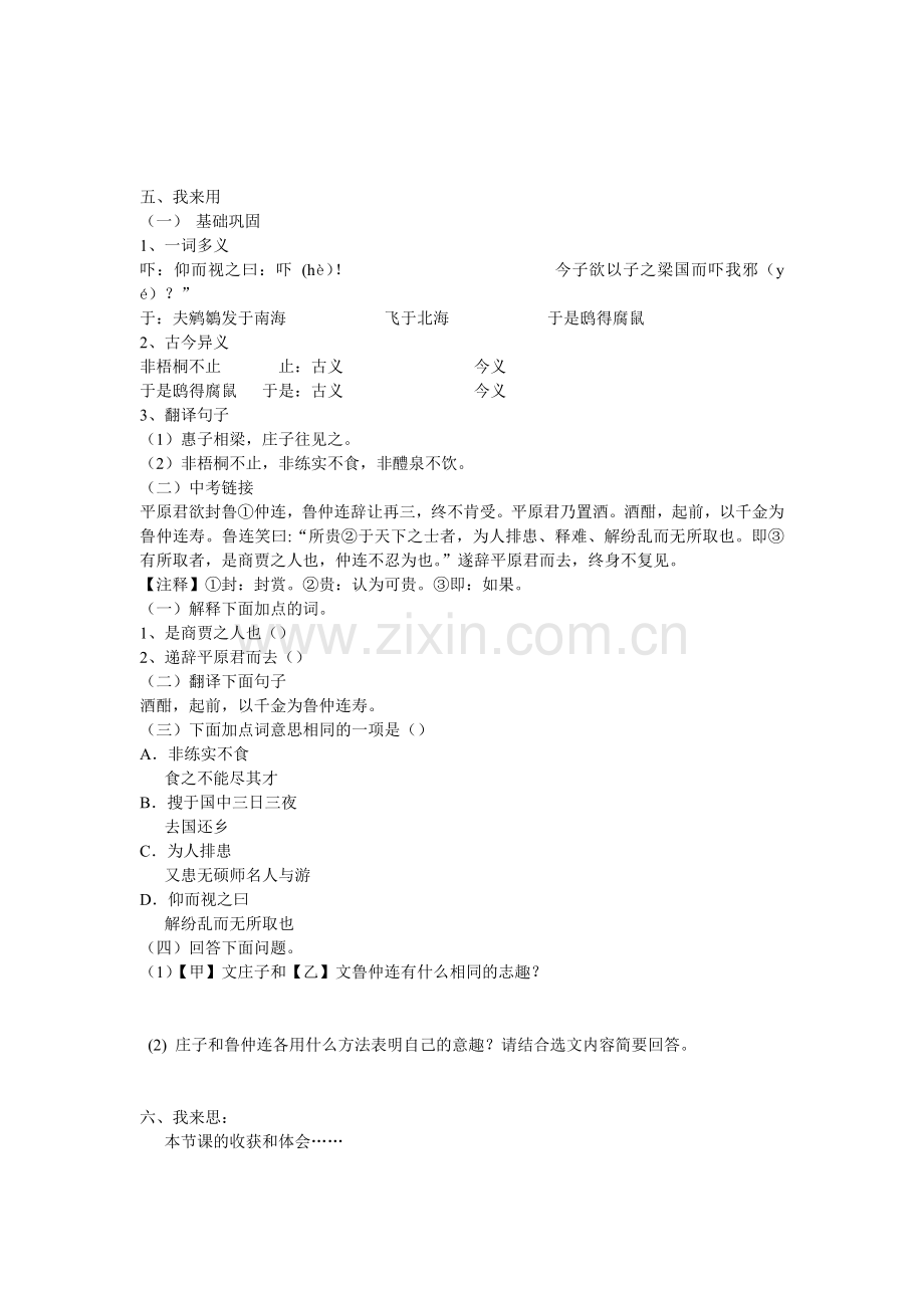 惠子相梁学案-(2).doc_第2页