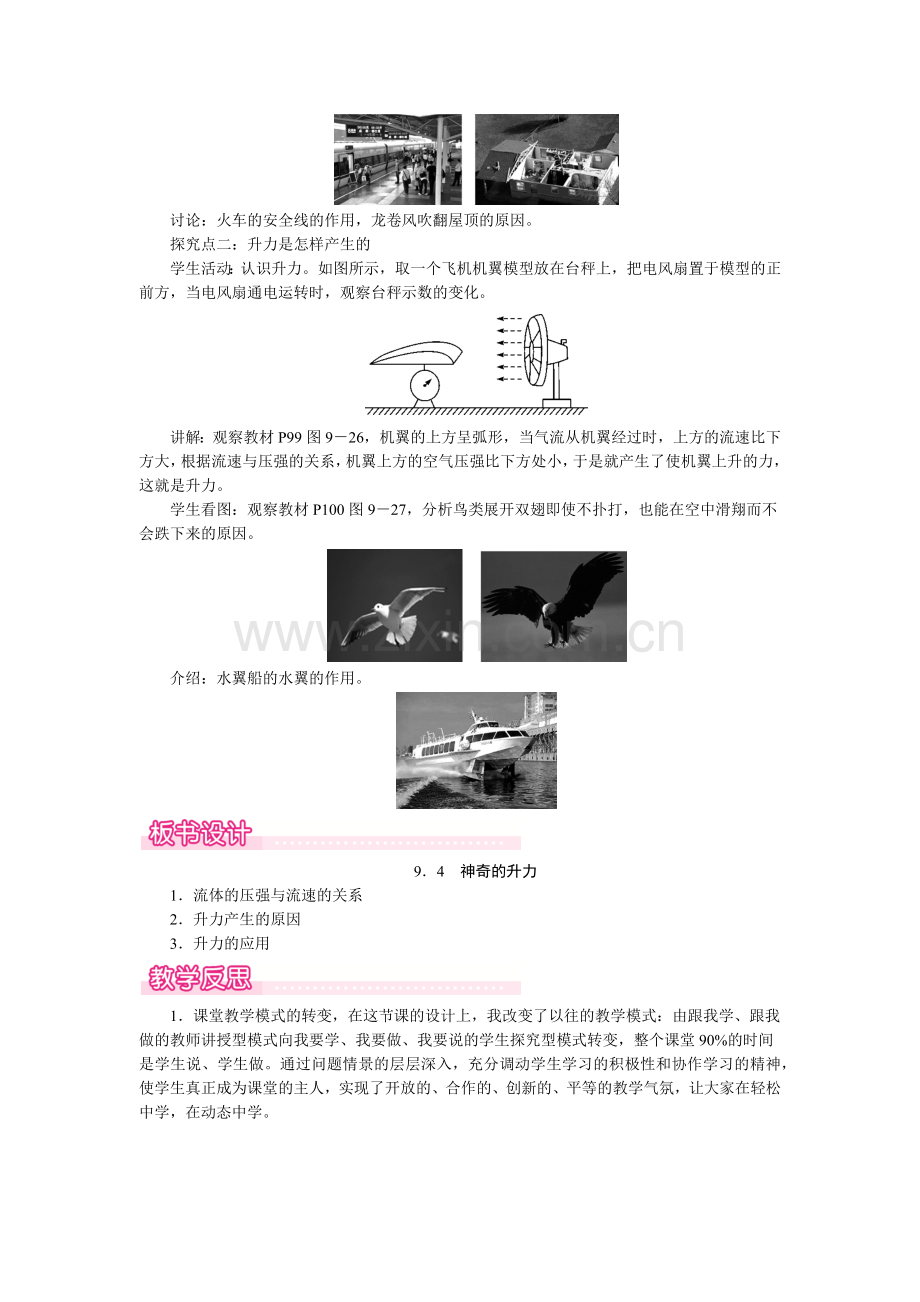 八下物理9.4-神奇的升力公开课教案课件课时作业课时训练.doc_第2页