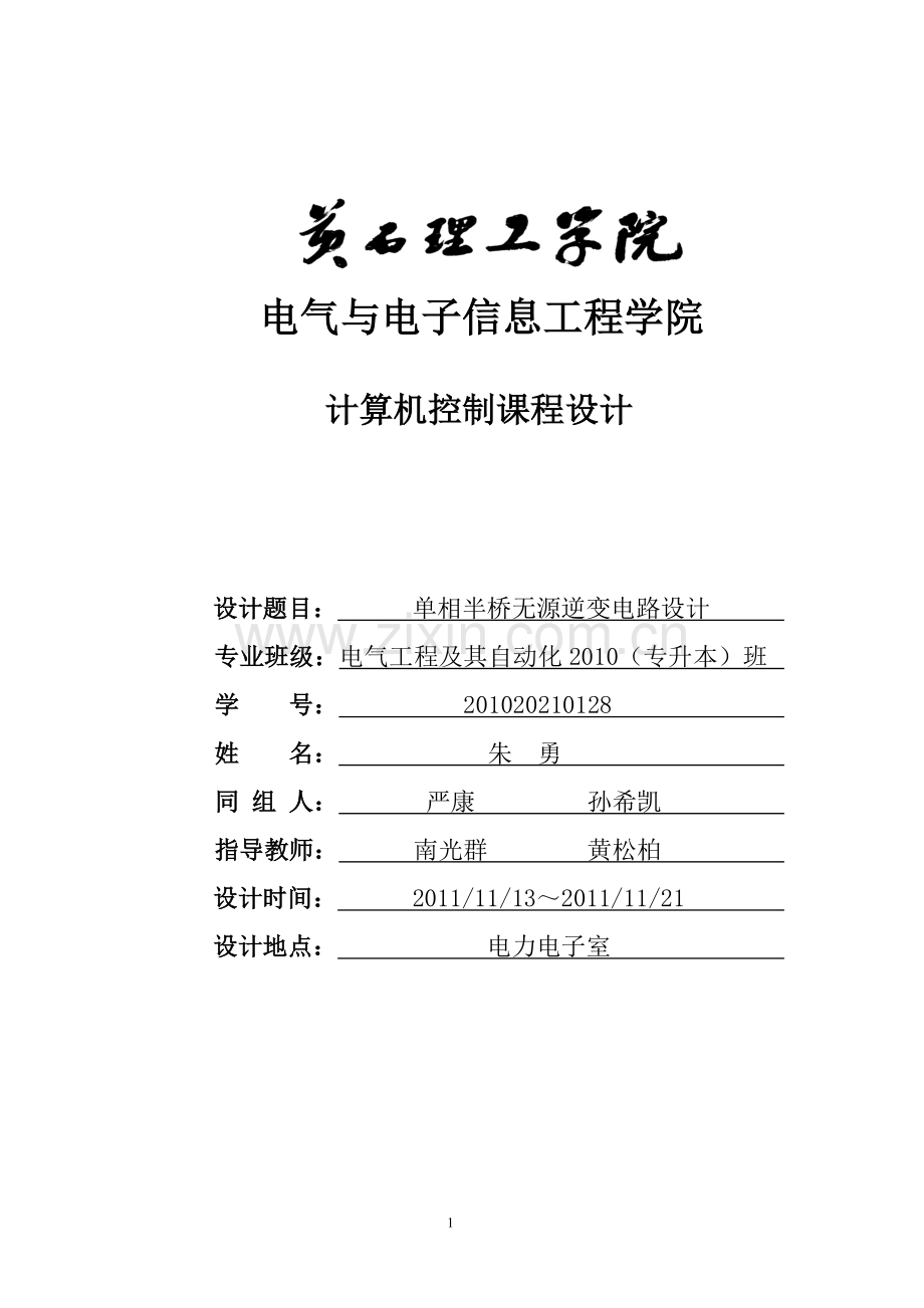 单相半桥无源逆变器设计.doc_第1页