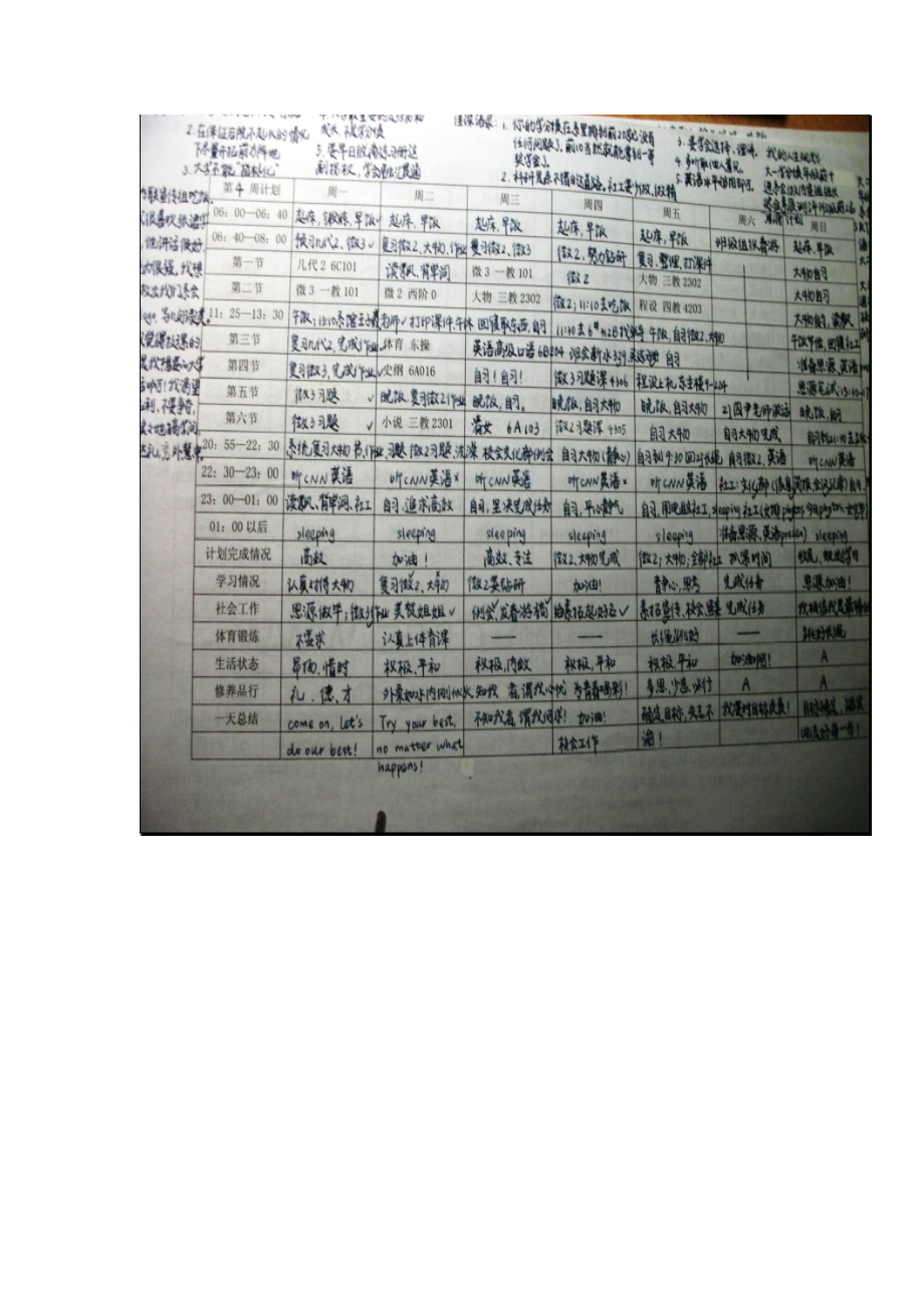 清华大学学霸姐妹花作息表-(2).doc_第2页