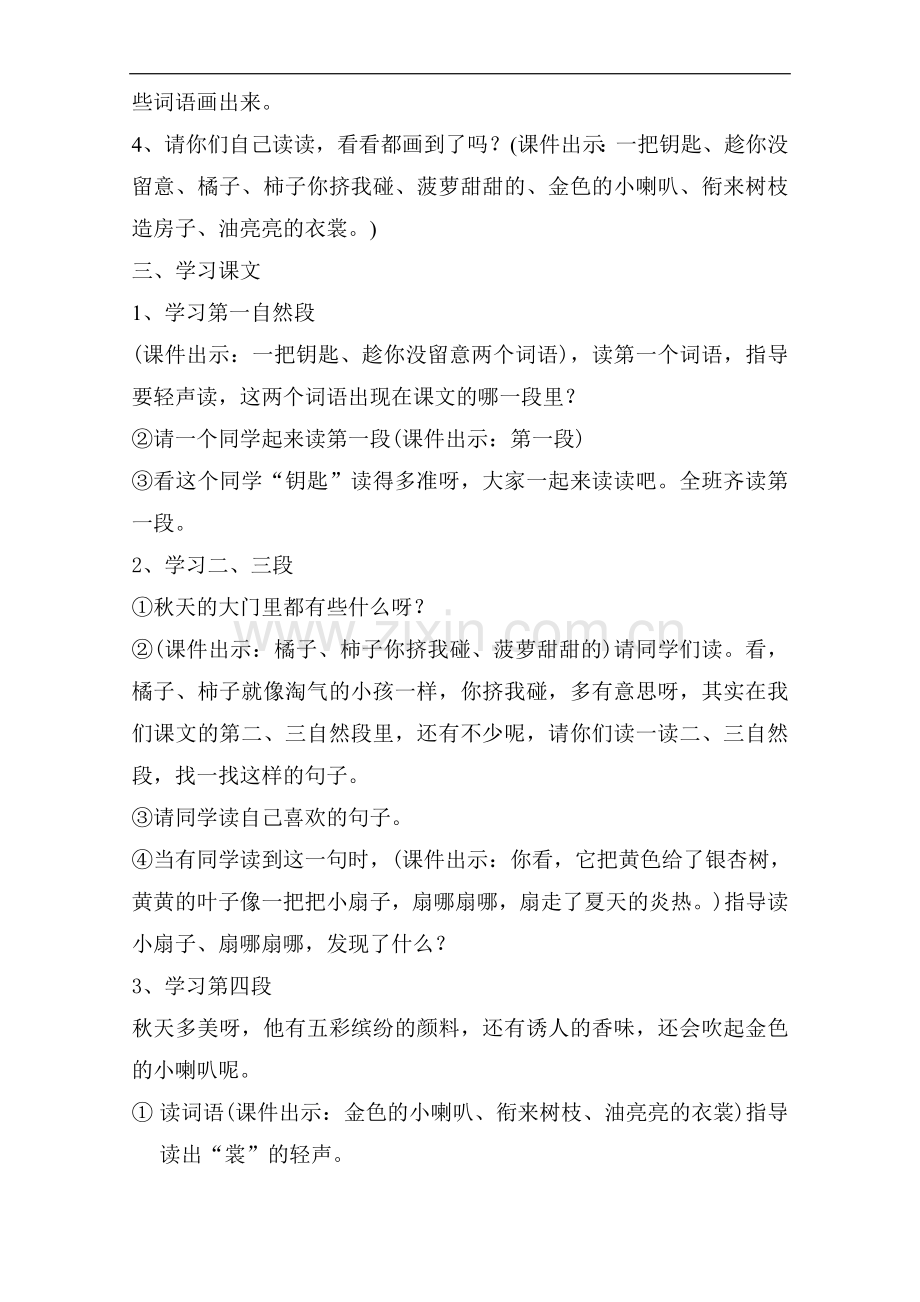 秋天的雨第一课时教学设计.doc_第2页